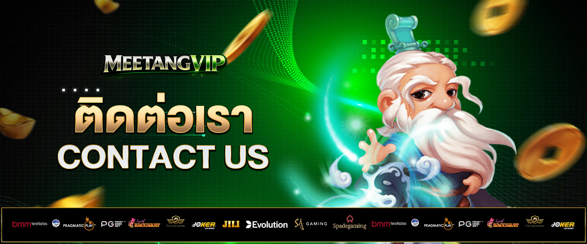 ติดต่อเรา