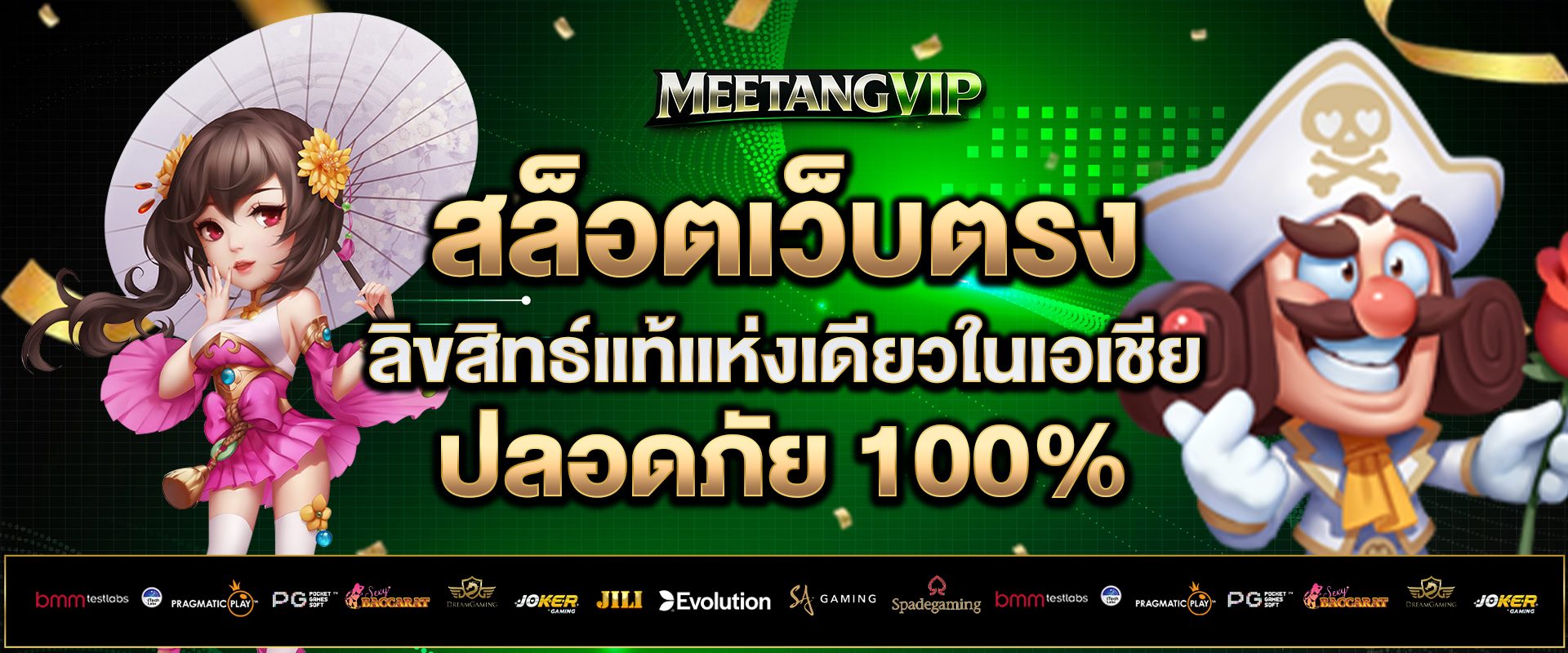 สล็อตเว็บตรง-ลิขสิทธ์แท้