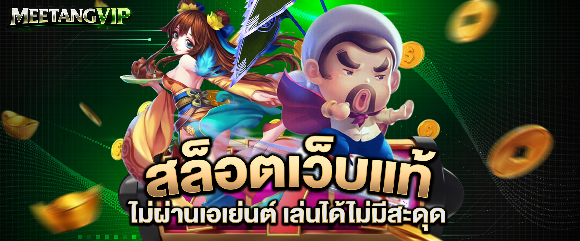 สล็อตเว็บแท้